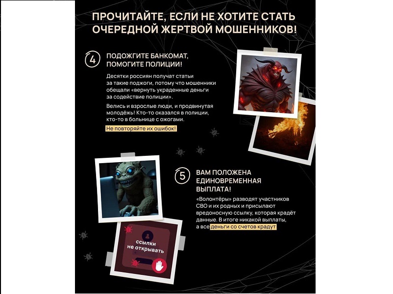 Прочитай, если не хочешь стать жертвой мошеников!.