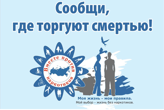 Сообщи, где торгуют смертью. Сообщи, где торгуют смертью..